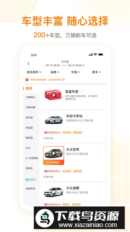 一嗨租车官方版手机app截图3