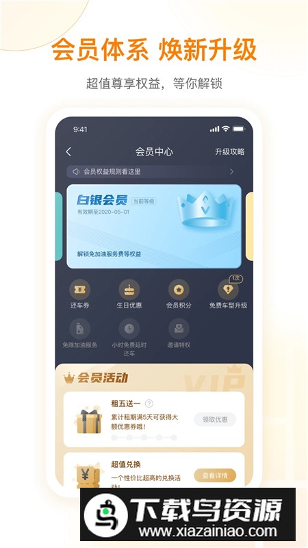 一嗨租车官方版手机app截图4