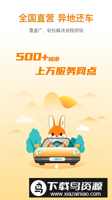 一嗨租车官方版手机app截图5