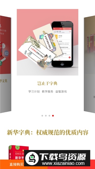 新华字典最新版12版不要钱版截图2