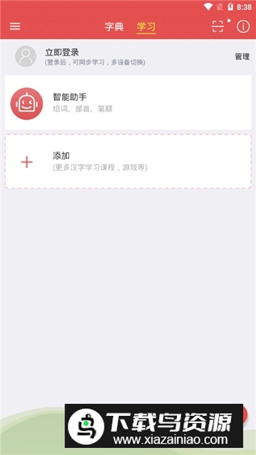 新华字典最新版12版不要钱版截图3