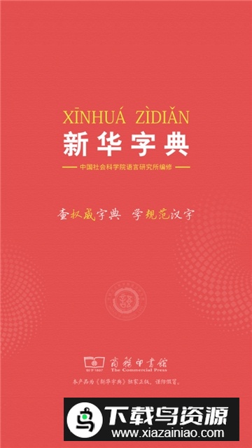 新华字典最新版12版不要钱版截图4