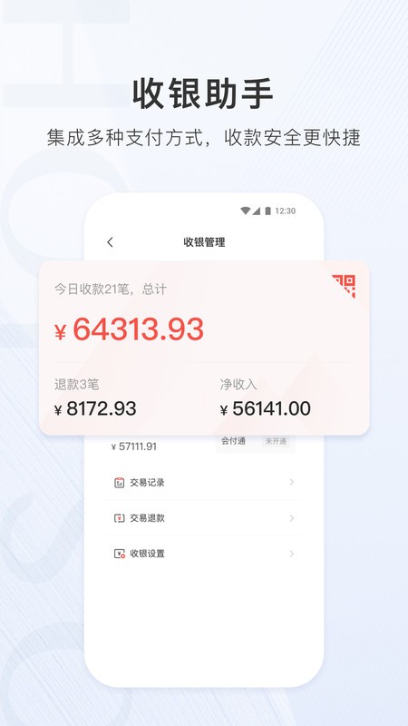 合生通商户版官方版截图4