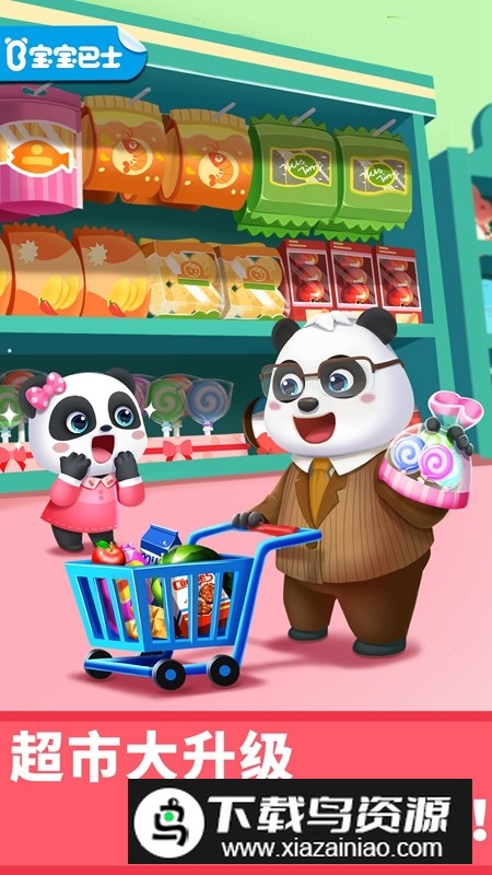 宝宝超市儿童早教启蒙安卓版最新版截图1