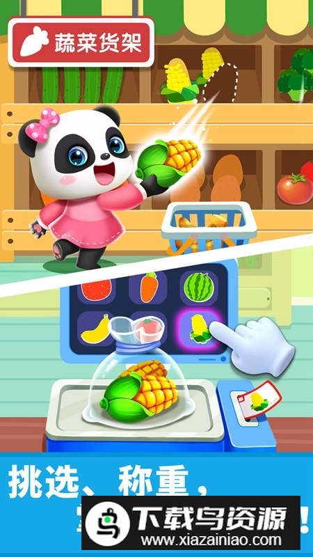 宝宝超市儿童早教启蒙安卓版最新版截图4