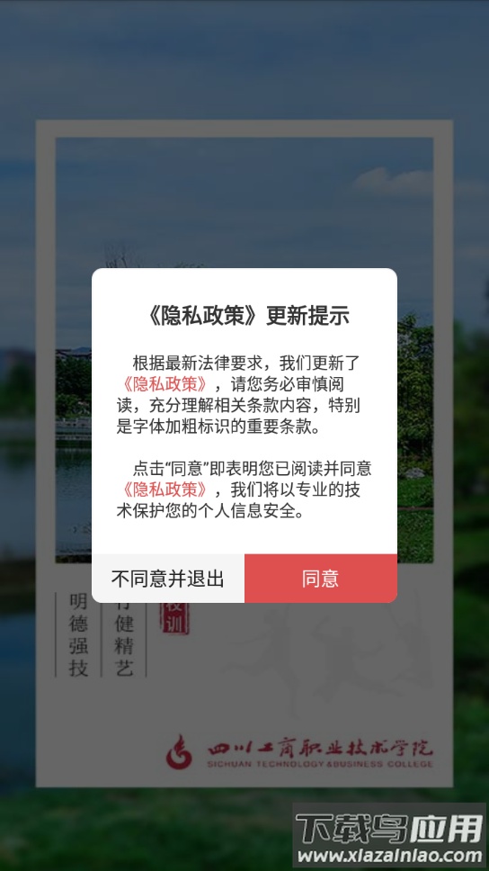 E工商下载四川工商职业技术学院截图1