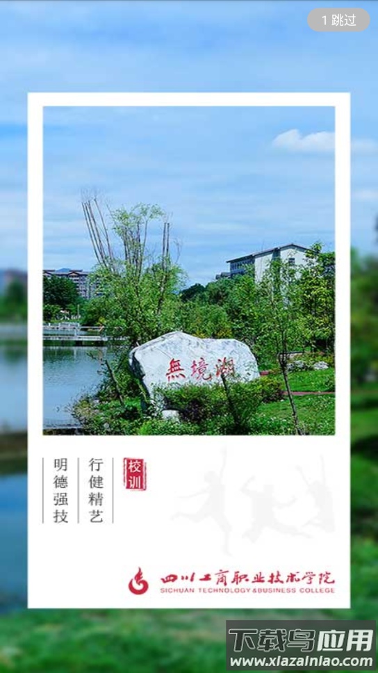 E工商下载四川工商职业技术学院截图2