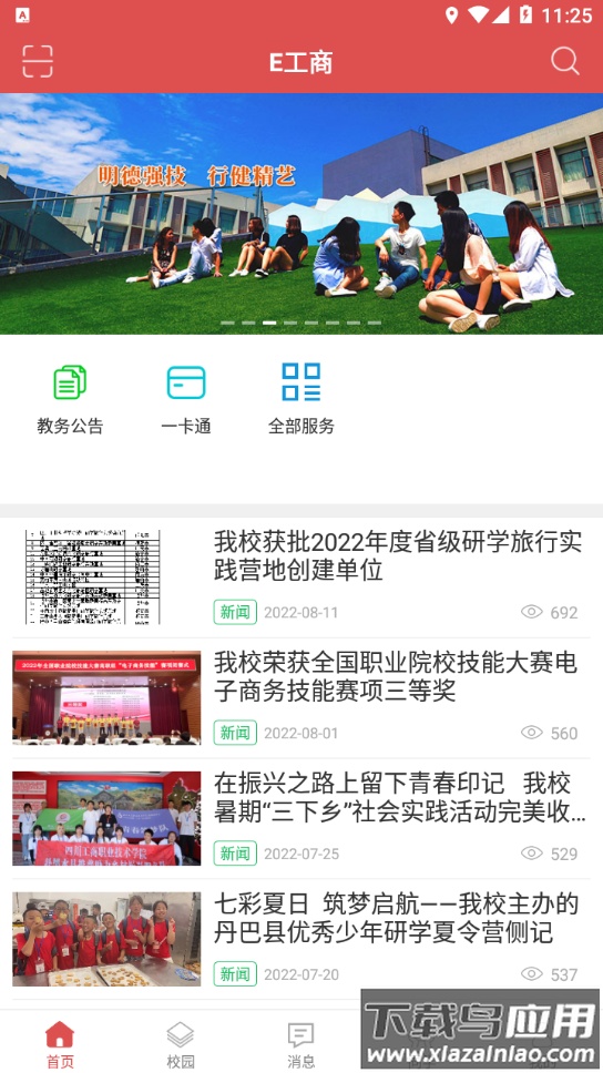 E工商下载四川工商职业技术学院截图3