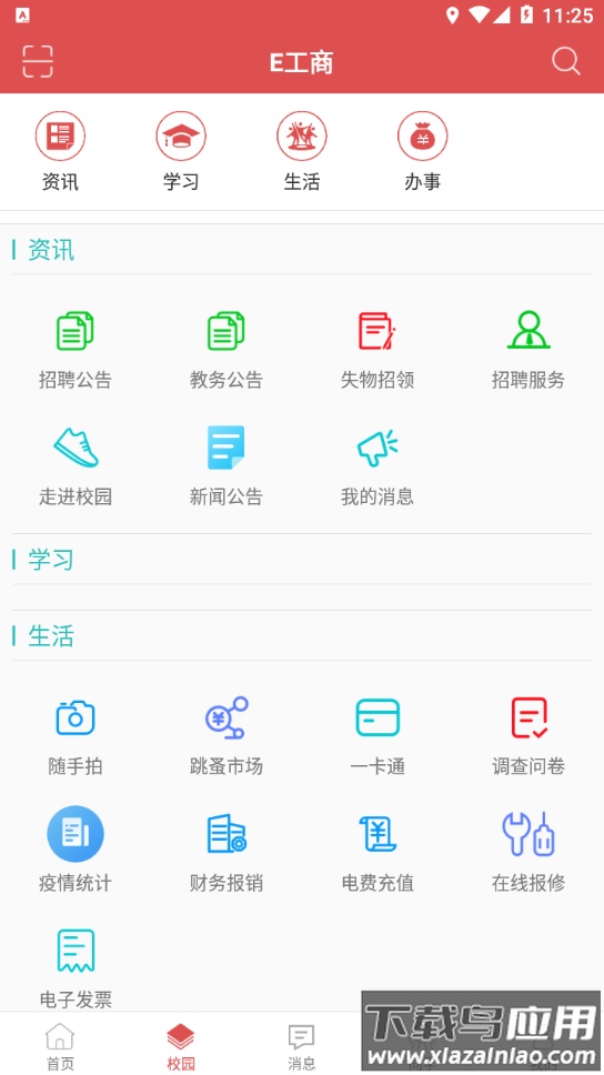 E工商下载四川工商职业技术学院截图4