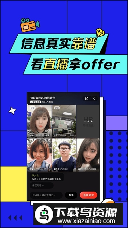 智联招聘求职版app截图2