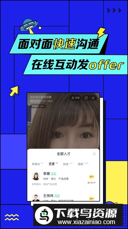 智联招聘求职版app截图3
