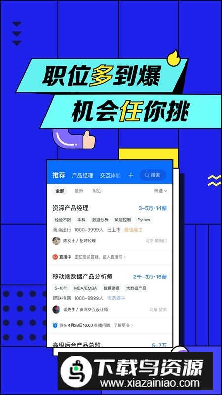 智联招聘求职版app截图4