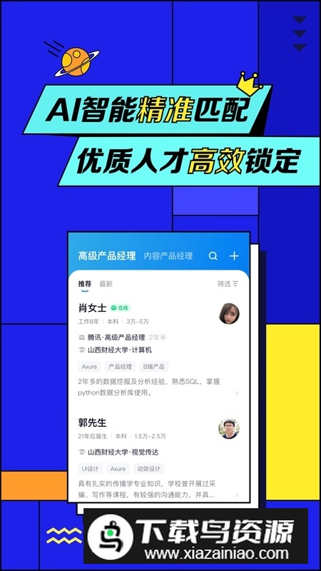 智联招聘求职版app截图5