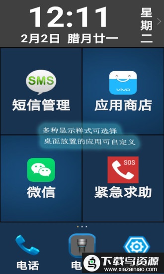 小航老人桌面软件(老年人手机)最新版截图3