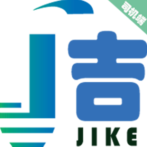 吉刻上车车主端最新版