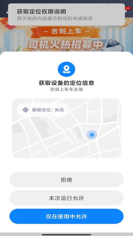 吉刻上车车主端最新版最新版截图1