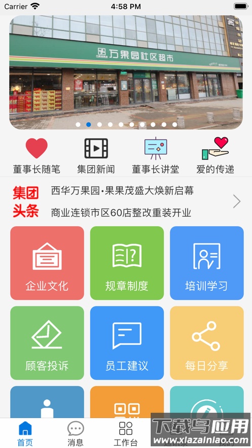 万果园家园APP下载最新版截图2