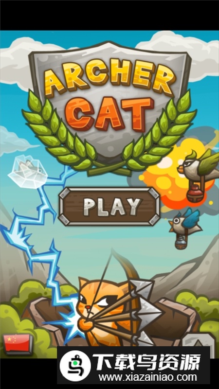 猫射手自带存档修改破解版最新版截图3