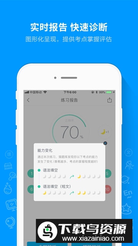 猿题库学生端APP(小升初考试刷题软件免费版)最新版截图1