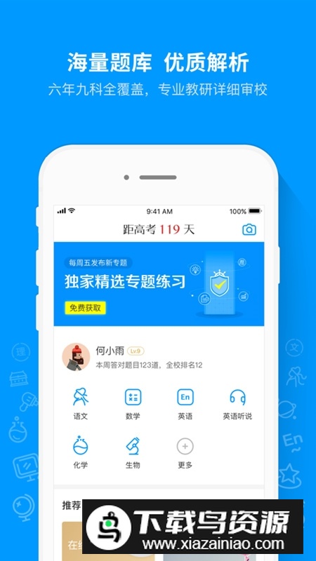 猿题库学生端APP(小升初考试刷题软件免费版)最新版截图4