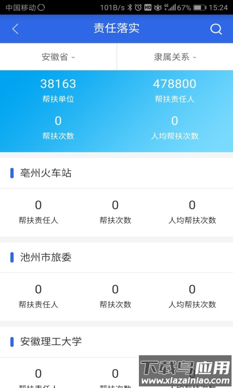 安徽扶贫app最新版截图3