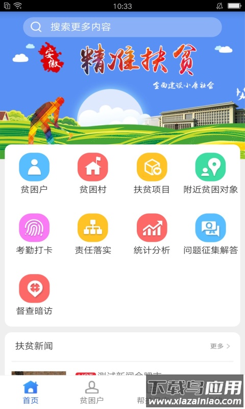 安徽扶贫app最新版截图4