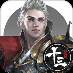 十三煞无限材料版