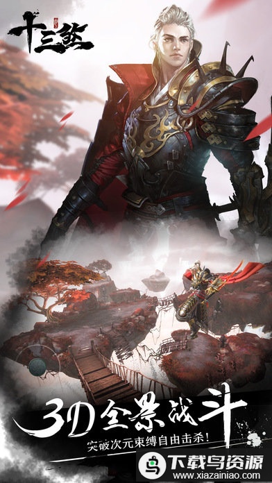 十三煞无限材料版最新版截图3