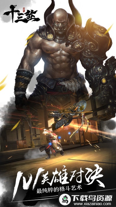 十三煞无限材料版最新版截图4