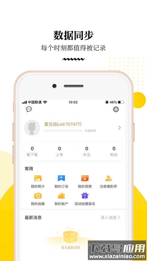 爱云动app下载最新版截图4