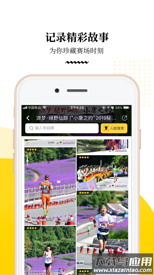 爱云动app下载最新版截图5