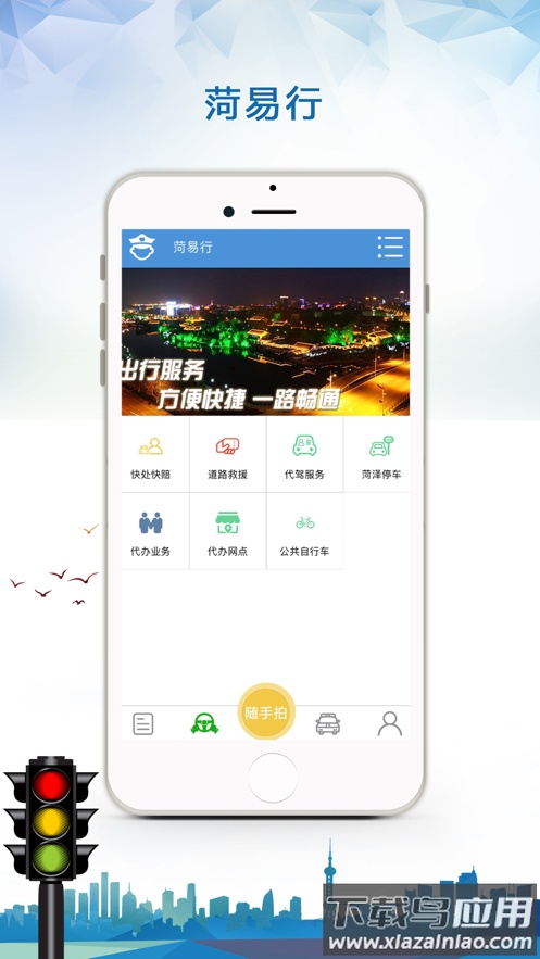 菏易行app下载最新版截图2