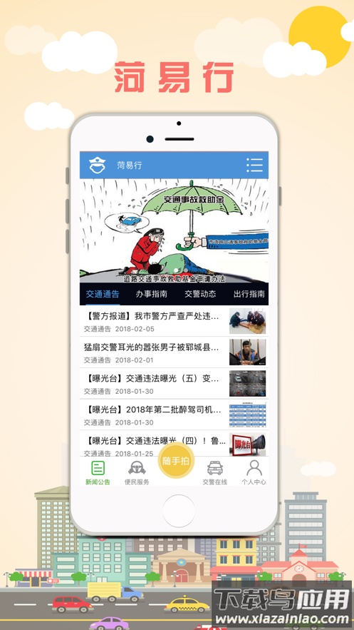 菏易行app下载最新版截图4
