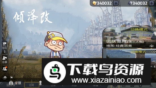 和平精英纸糊版apk截图1