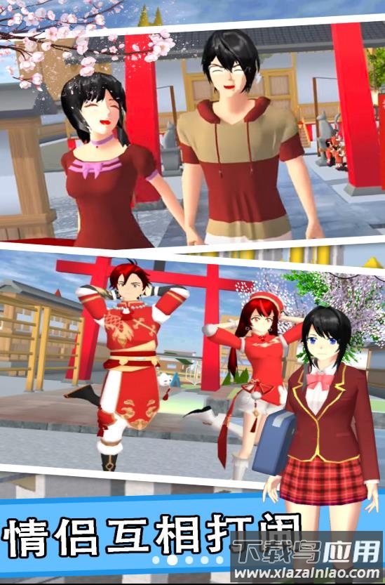 樱花校园高校生活游戏最新版截图1