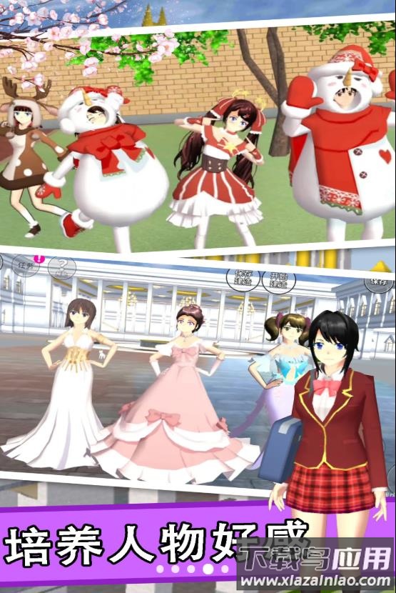 樱花校园高校生活游戏最新版截图3