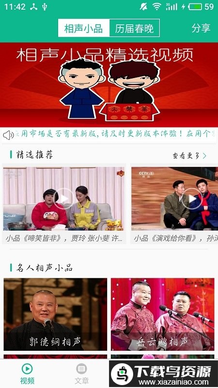 相声小品精选软件最新版截图1