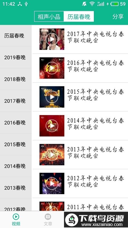 相声小品精选软件最新版截图3