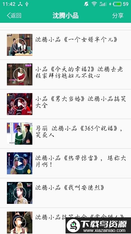 相声小品精选软件最新版截图4