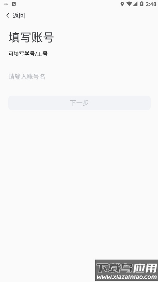 新乡学院app最新版截图2