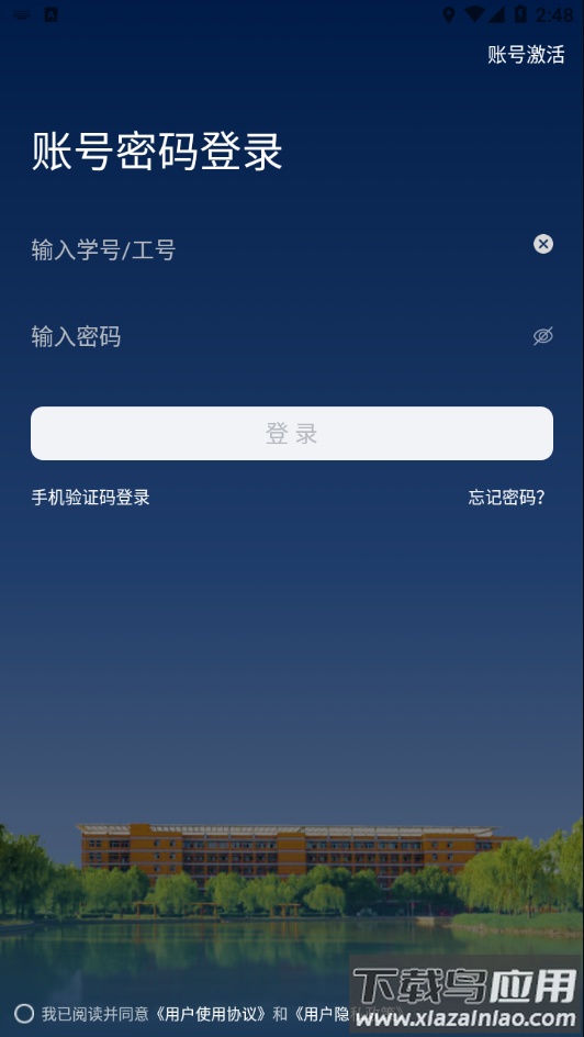 新乡学院app最新版截图3