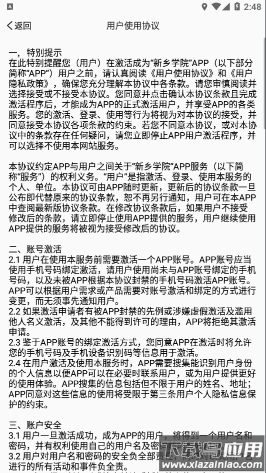 新乡学院app最新版截图4