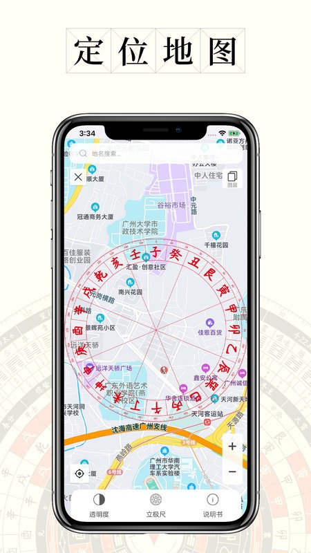 问真罗盘最新版最新版截图2