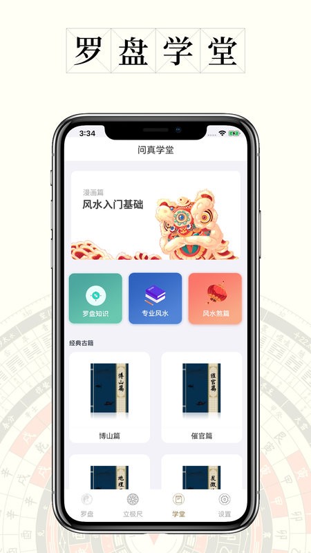 问真罗盘最新版最新版截图3