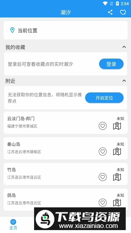 流浪潮汐天气预报最新客户端最新版截图1