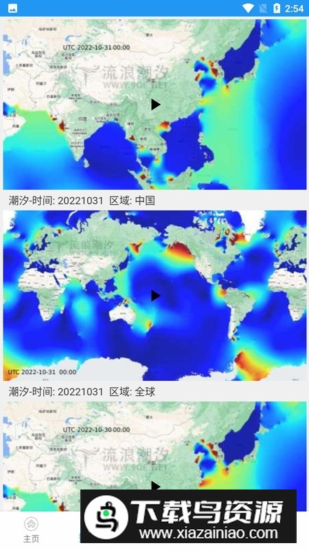 流浪潮汐天气预报最新客户端最新版截图2
