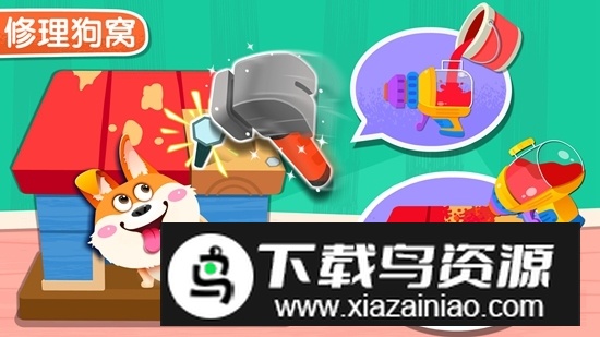 宝宝家园清洁宝宝巴士官方版截图4