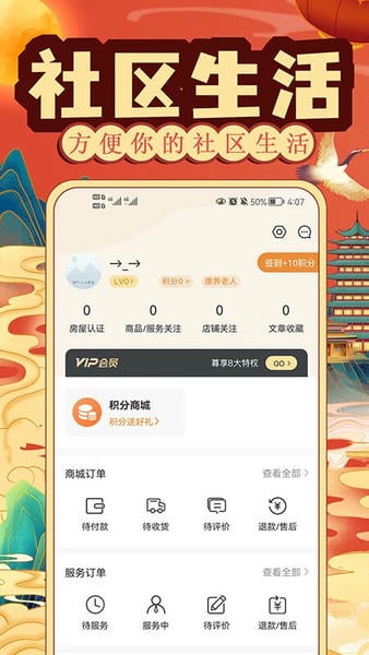 社区慧生活交水电费最新版截图1