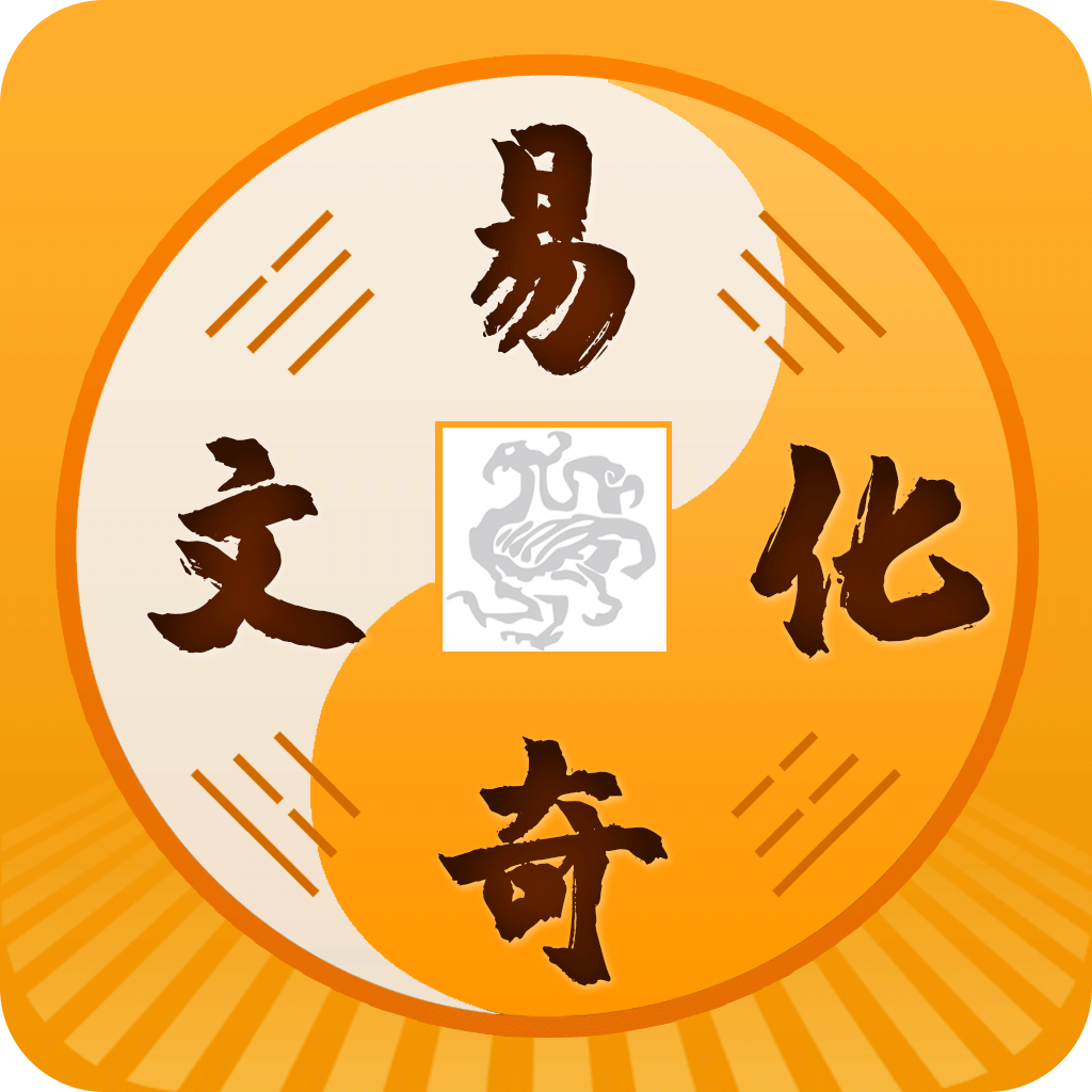 易奇文化八字排盘官方最新版