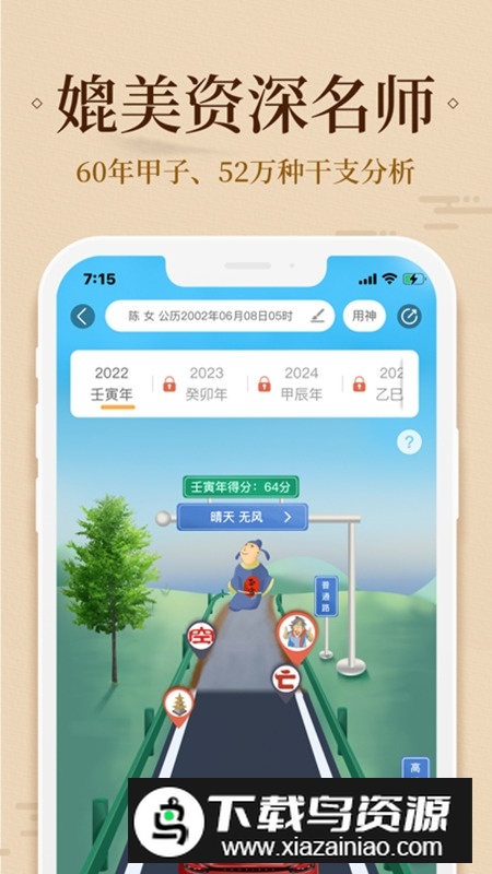 易奇文化八字排盘官方最新版截图1